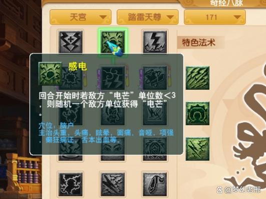 梦幻西游天宫加点截图