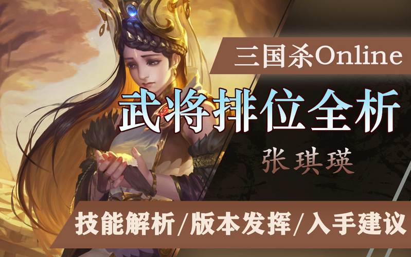 三国杀OL【武将攻略】新张琪瑛:大道无为?都在掌控中罢了截图