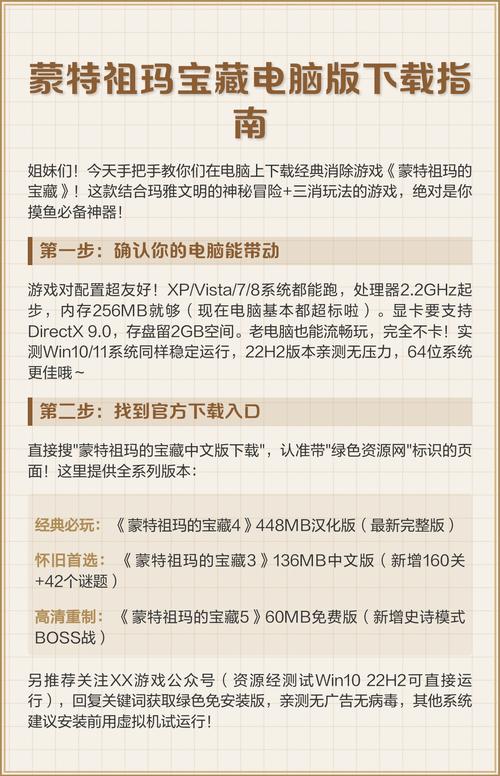 蒙特祖玛的宝藏攻略作弊秘籍详细介绍截图
