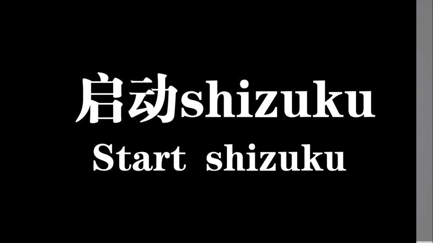 Shizuku11.2.0版截图