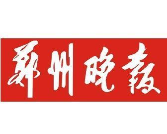 郑州晚报电子版截图