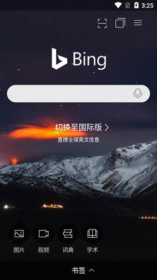 微软bing搜索引擎国内版app截图