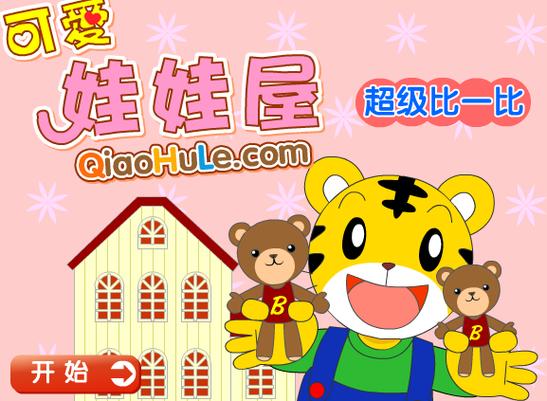 娃娃屋游戏最新版截图