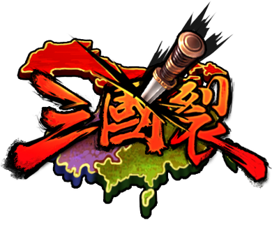 三国裂截图