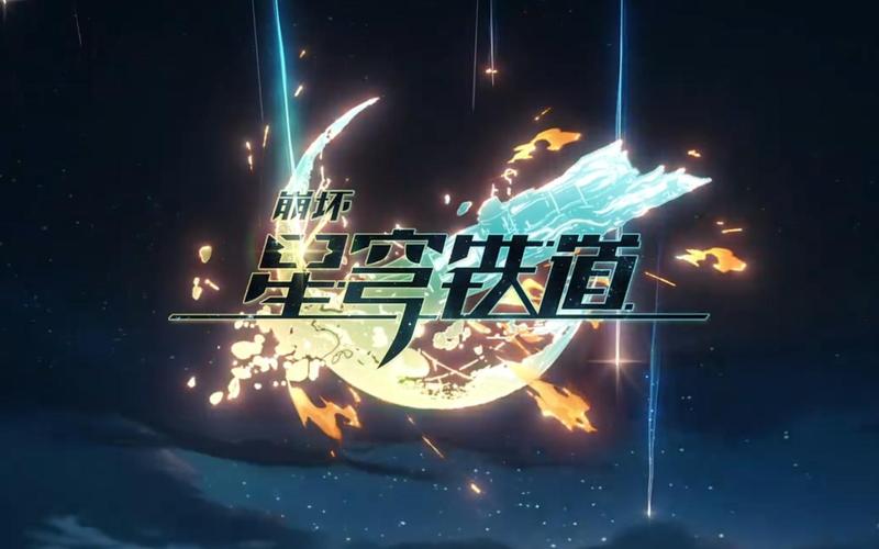 星穹铁道官服截图