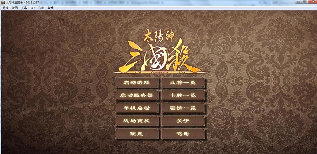 太阳神三国杀鬼隐版截图