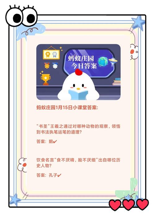 蚂蚁庄园今日正确答案怎么获得 庄园小课堂今日答案汇总202截图