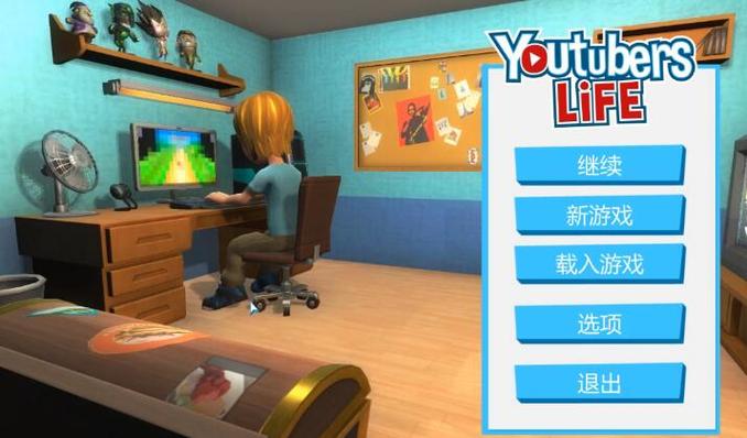 youtuberslife安卓版截图