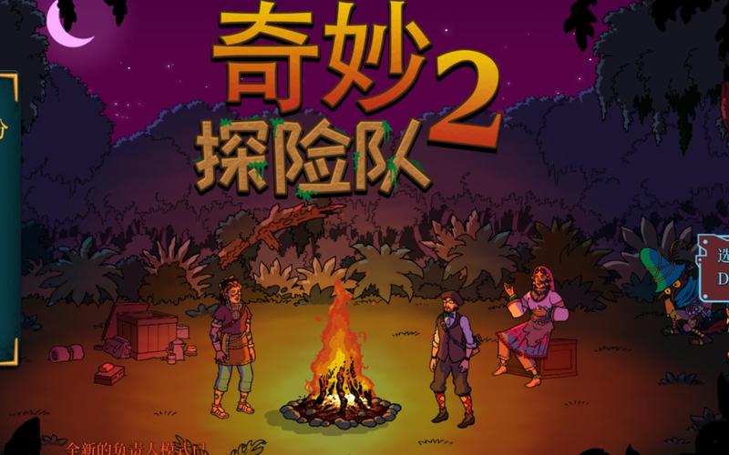 奇妙探险队截图