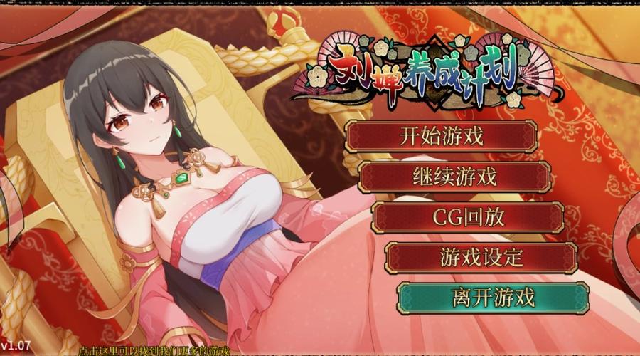 刘婵养成计划汉化版截图