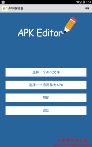 APKEditorpro汉化版APK Editor pro汉化截图