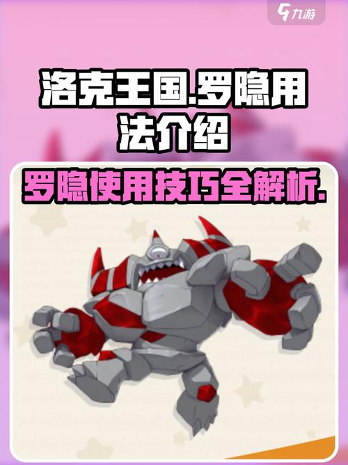 洛克王国世界罗隐在哪里获得截图