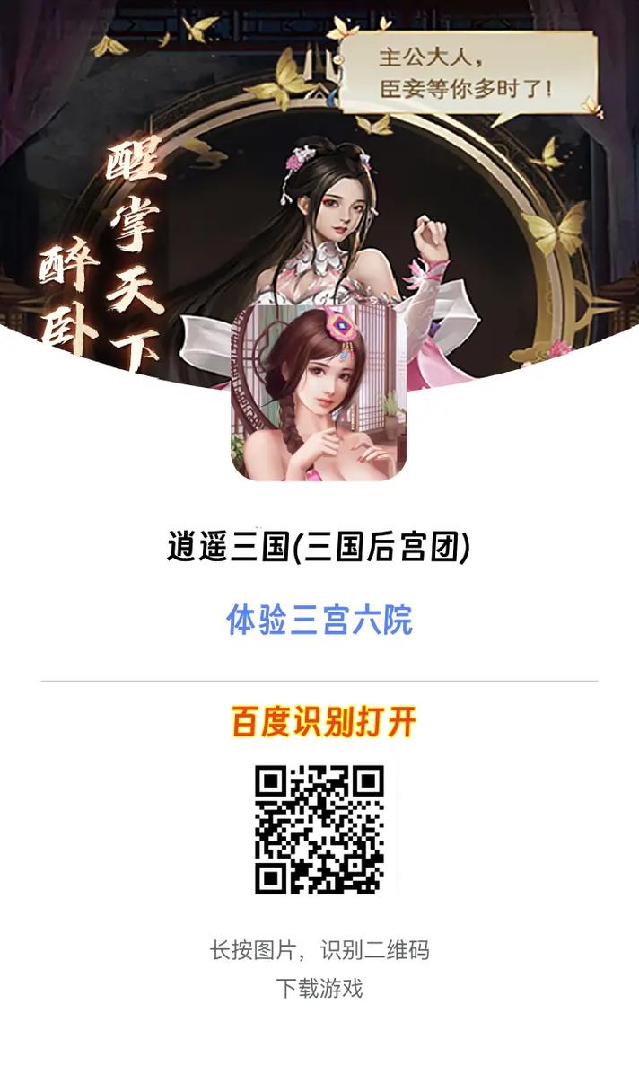 可以跟妃子搞的三国游戏下载截图