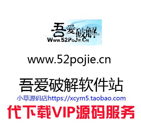 破解论坛截图