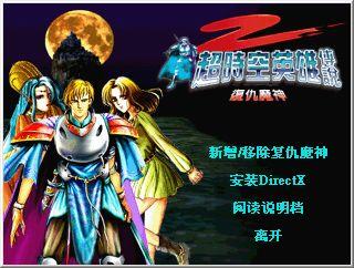 PC《超时空英雄传说复仇魔神》新人攻略截图
