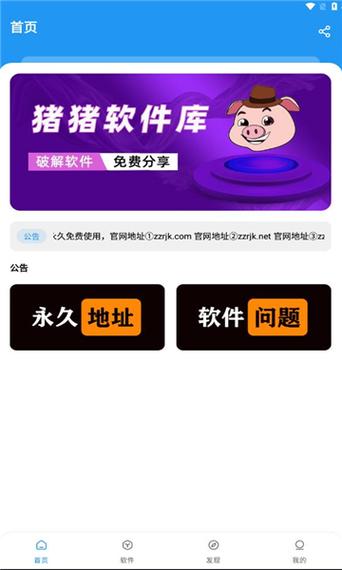 猪猪软件库下载截图