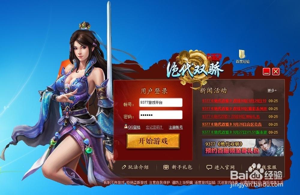 绝代双骄游戏单机版截图