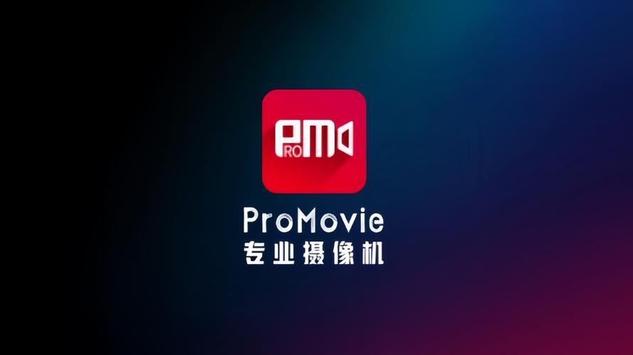 promovie专业摄像机安卓免费版图标