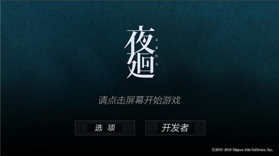 夜廻汉化版截图
