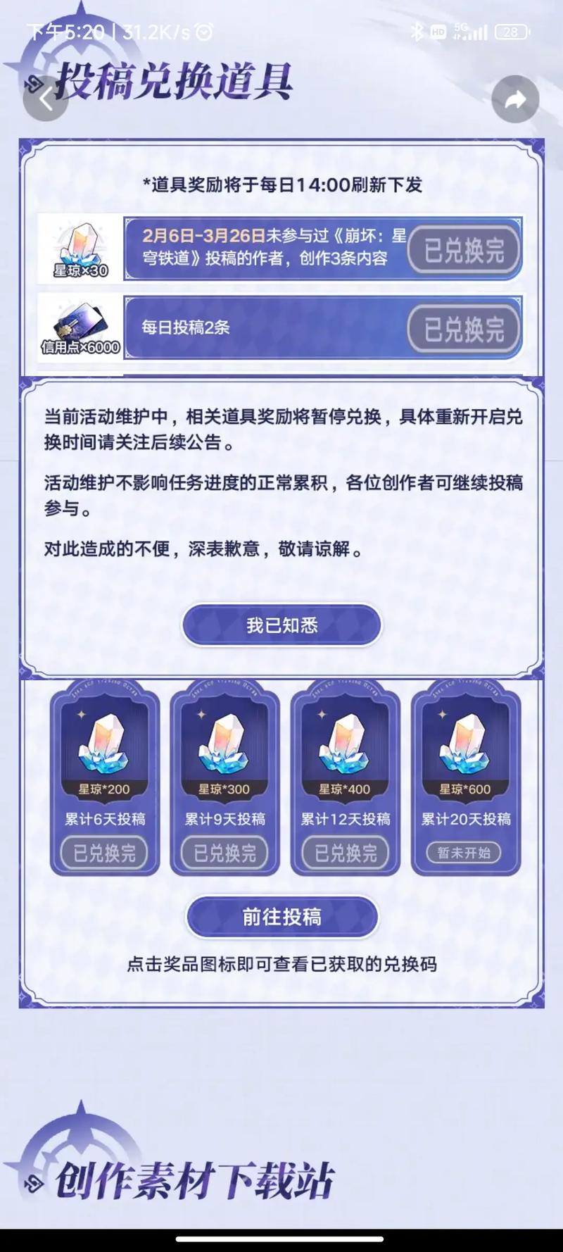 崩坏星穹铁道兑换码大全截图