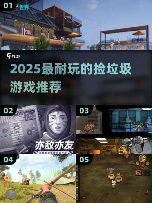有趣的垃圾游戏推荐 2025年好玩的垃圾游戏合集截图