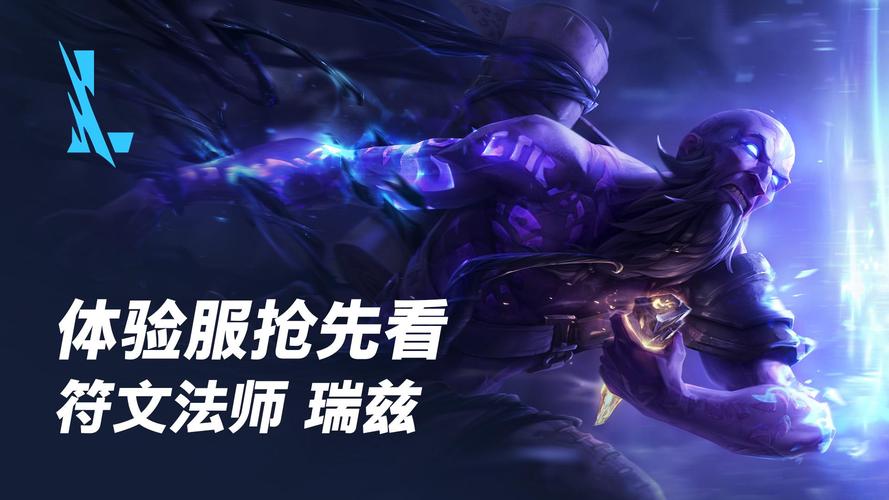 LOL减速流瑞兹登场对线性价比秒杀相位俯冲截图