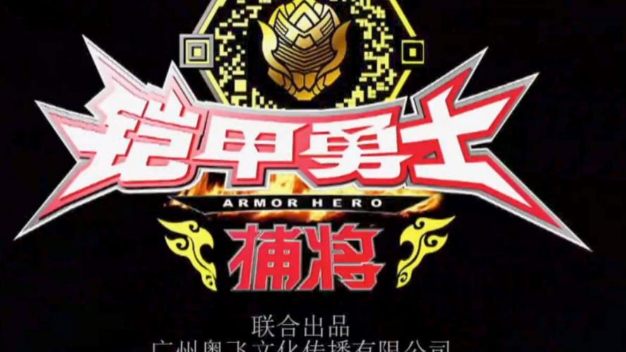 铠甲勇士4之捕将游戏截图