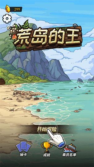 荒岛的王无限资源免费版截图