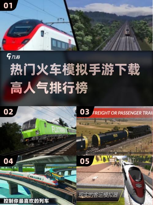 2025热门火车游戏推荐 2025流行火车游戏大全升级版截图
