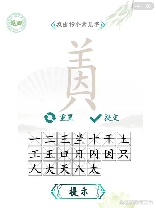汉字找茬王兝找出18个字过关攻略详解截图