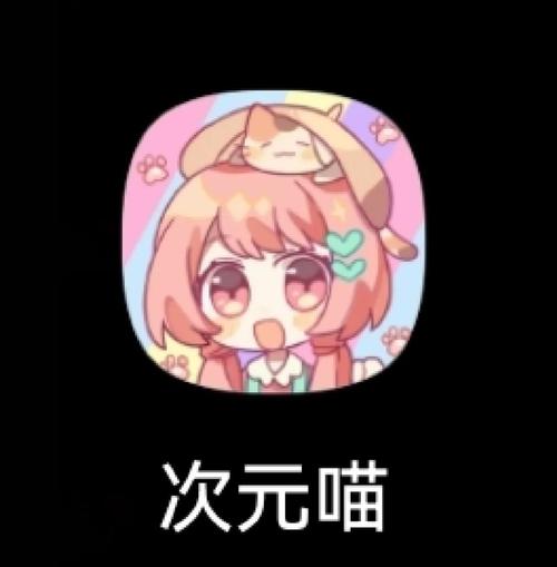 次元喵免费动漫图标