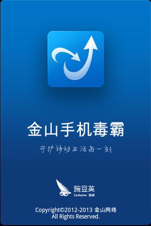 金山毒霸手机版截图