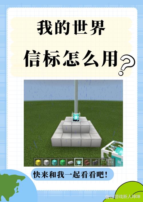 我的世界信标怎么用截图