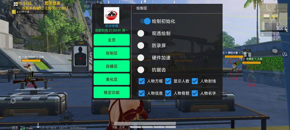 和平精英透视锁血飞天挂免费版(和平精英透视3元辅助)图标
