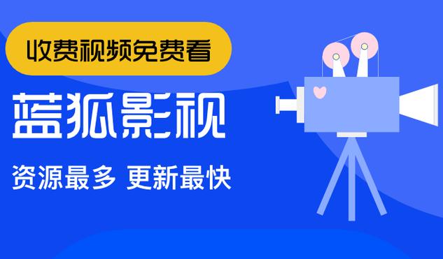 蓝狐视频去广告免费追剧截图
