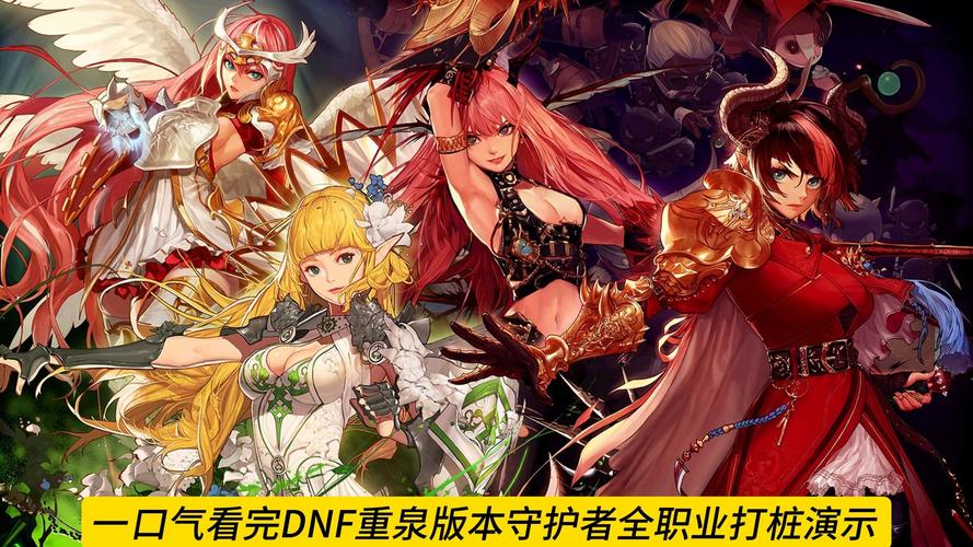 dnf守护者截图