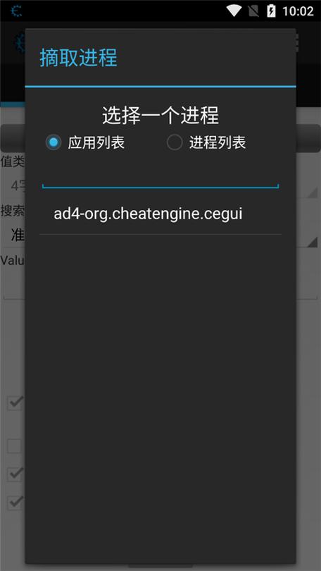 ce修改器中文版手机版免root截图