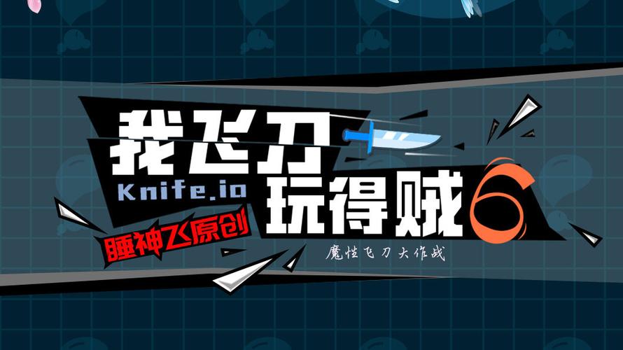 我飞刀玩得贼6安卓版官方手游截图