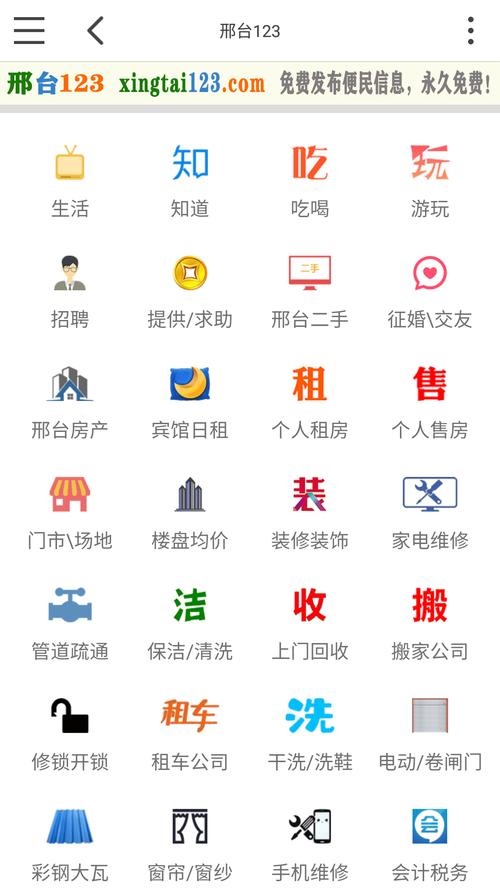 邢台123app官网版截图