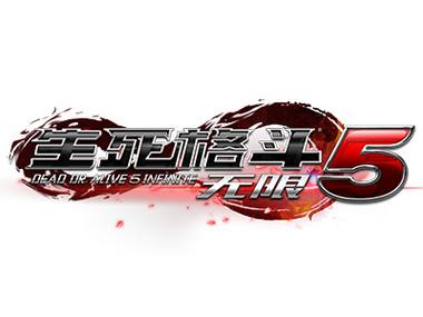 生死格斗5无限最新截图
