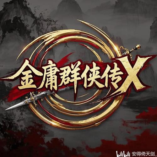 金庸群侠传x群芳谱mod最终版金庸群侠传x截图