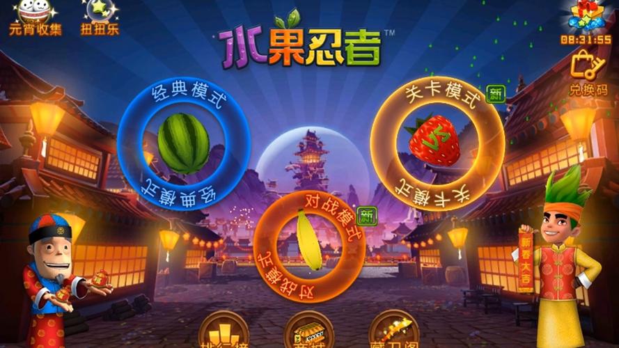 水果忍者安卓版游戏剪辑版截图