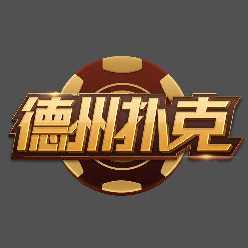 途游德州扑克截图