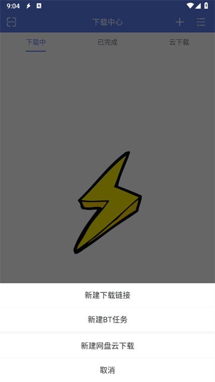 闪电破解版2022闪电永久会员vip破解版 安卓截图