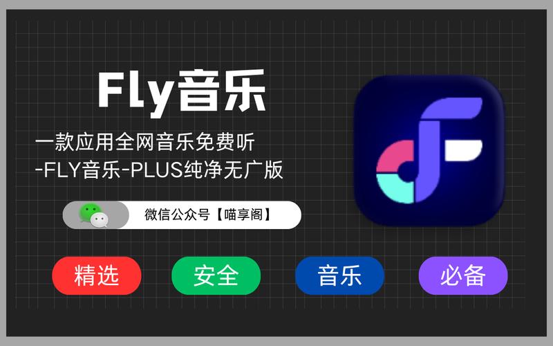 Fly音乐Plusapp截图