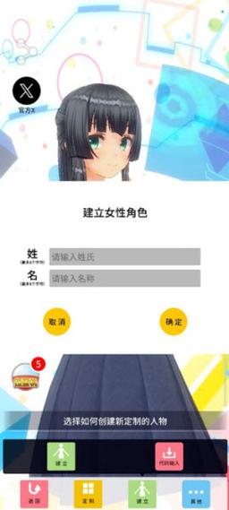 定制虚拟偶像安卓版截图