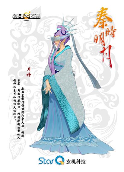 秦时明月月神截图