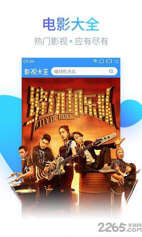 2345影视大全免费安装手机版截图