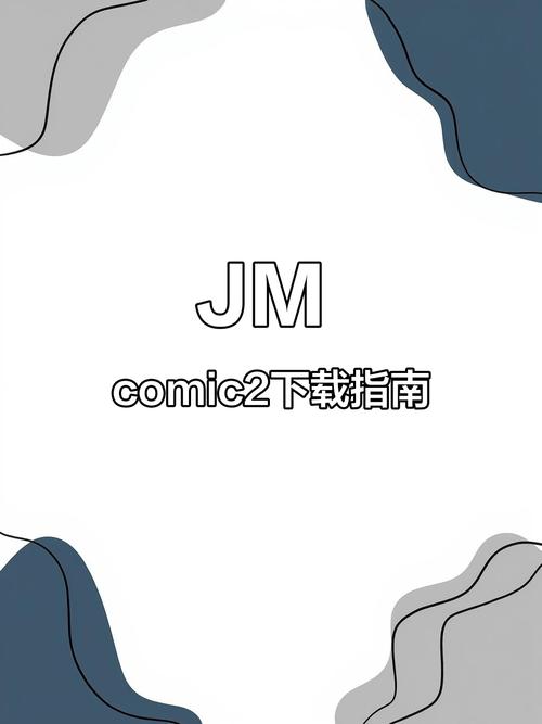 JM-COMIC2.MIC截图