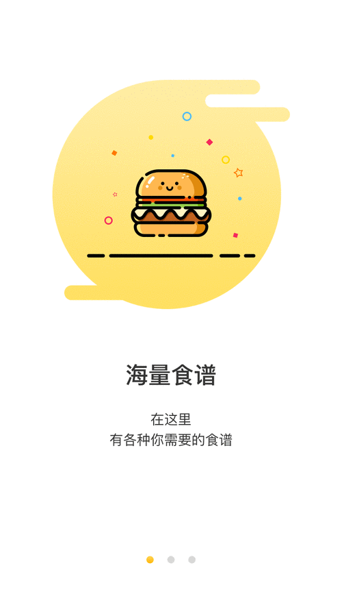 食用手册app手机版截图